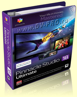 Программа Pinnacle Studio 18 Ultimate collection